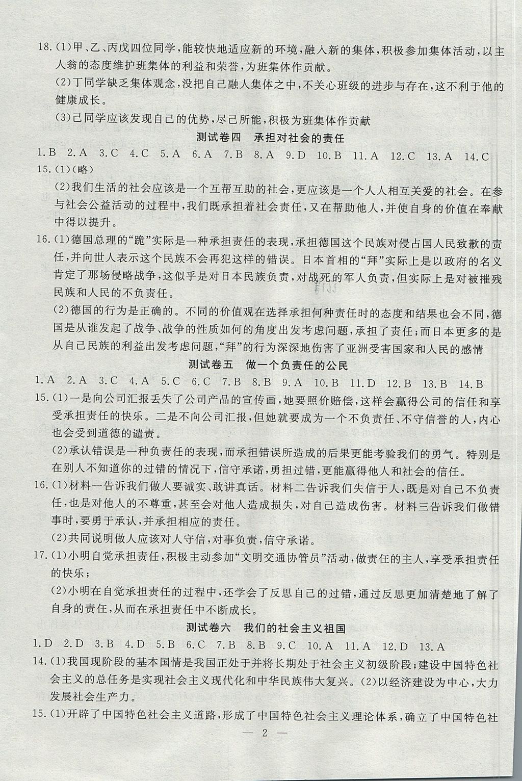 2017年黃岡測試卷九年級思想品德上冊人教版 參考答案