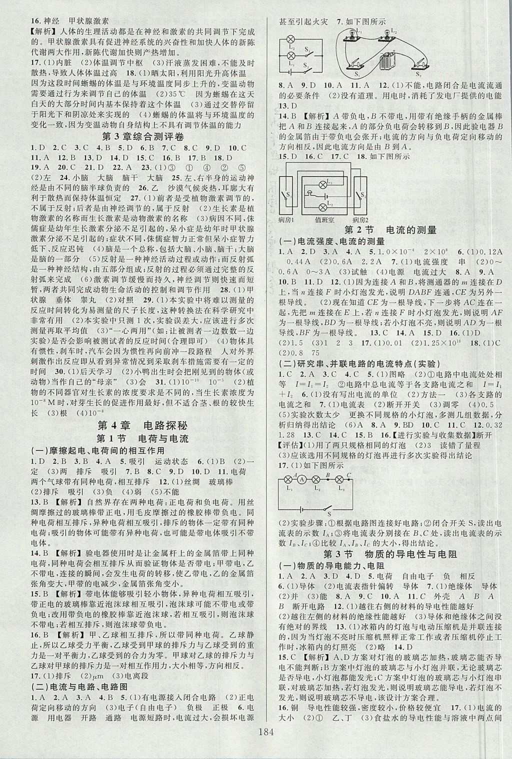 2017年全优方案夯实与提高八年级科学上册浙教版 参考答案