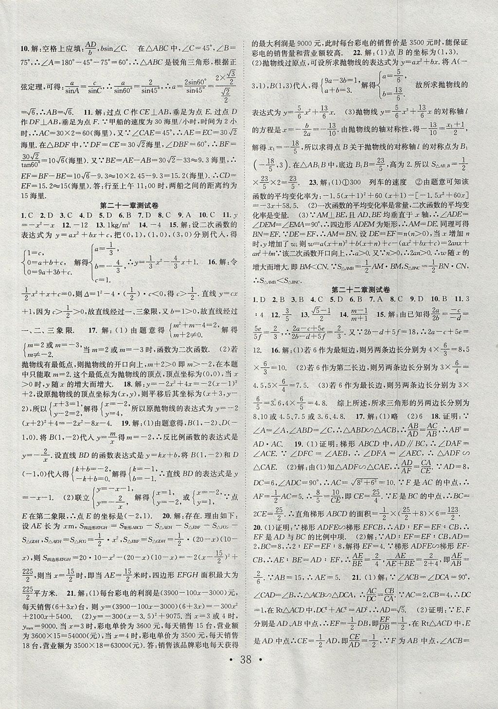 2017年七天学案学练考九年级数学上册沪科版 参考答案