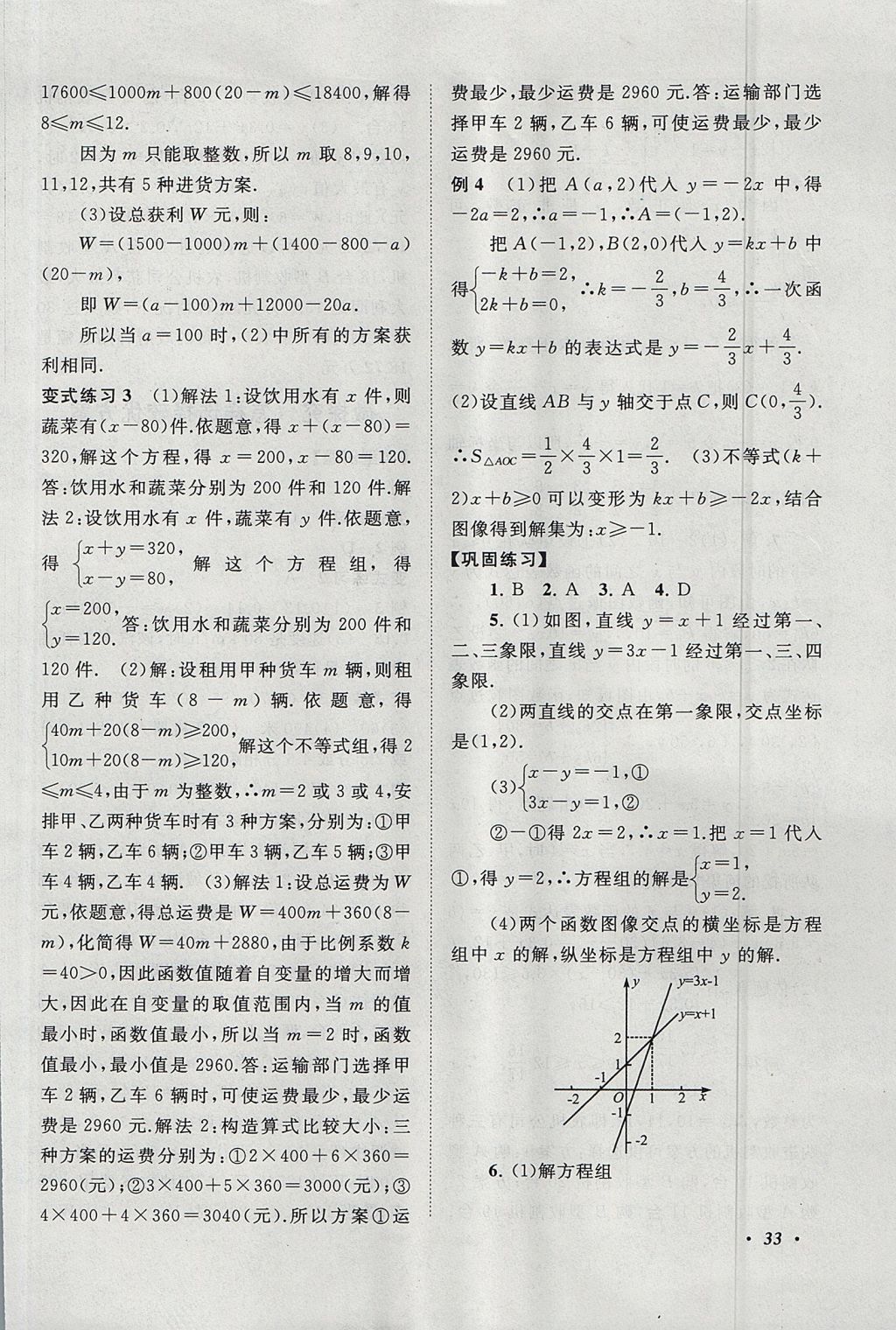 2017年拓展與培優(yōu)八年級數(shù)學上冊蘇科版 參考答案