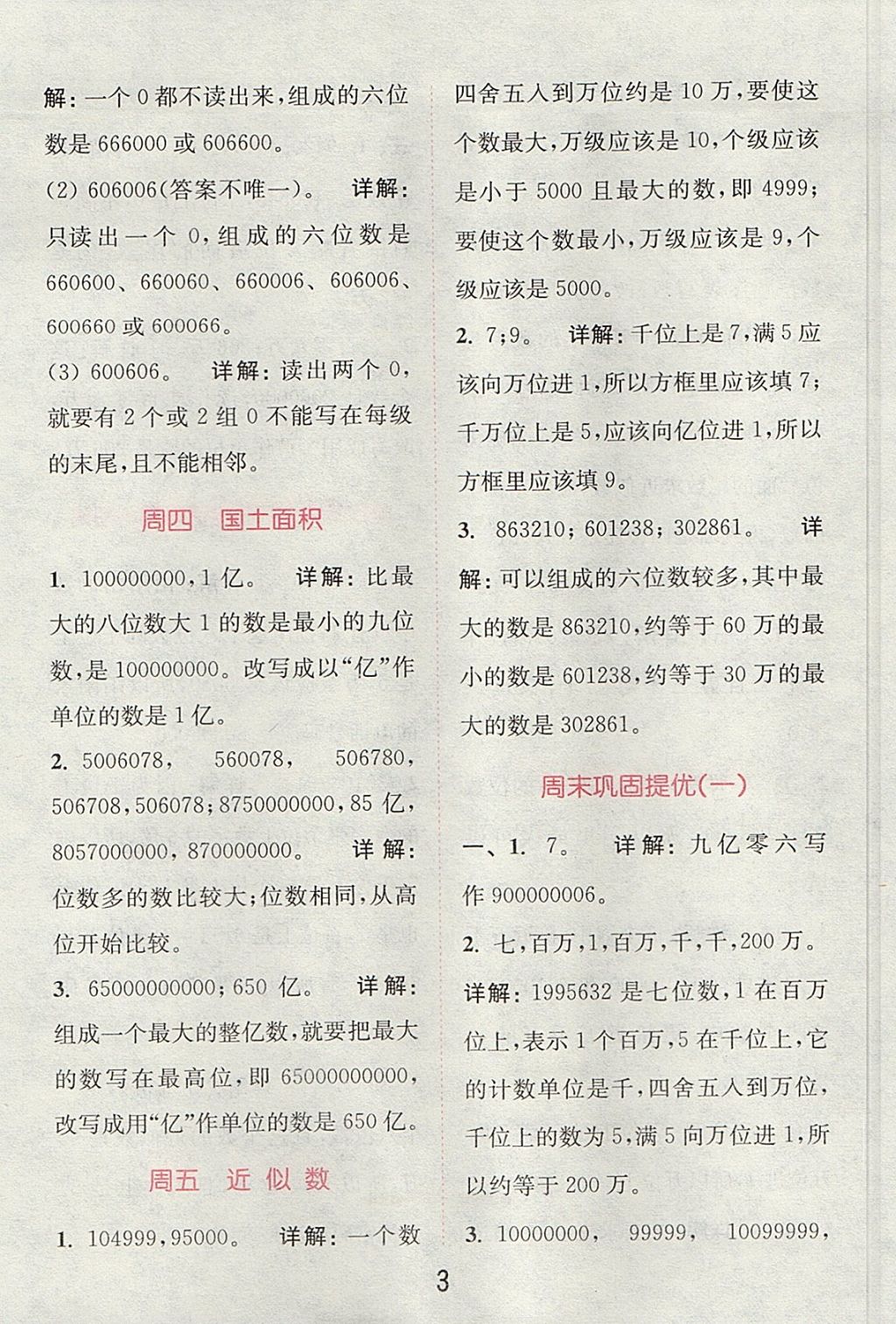 2017年通城學典提優(yōu)能手四年級數(shù)學上冊北師大版 參考答案