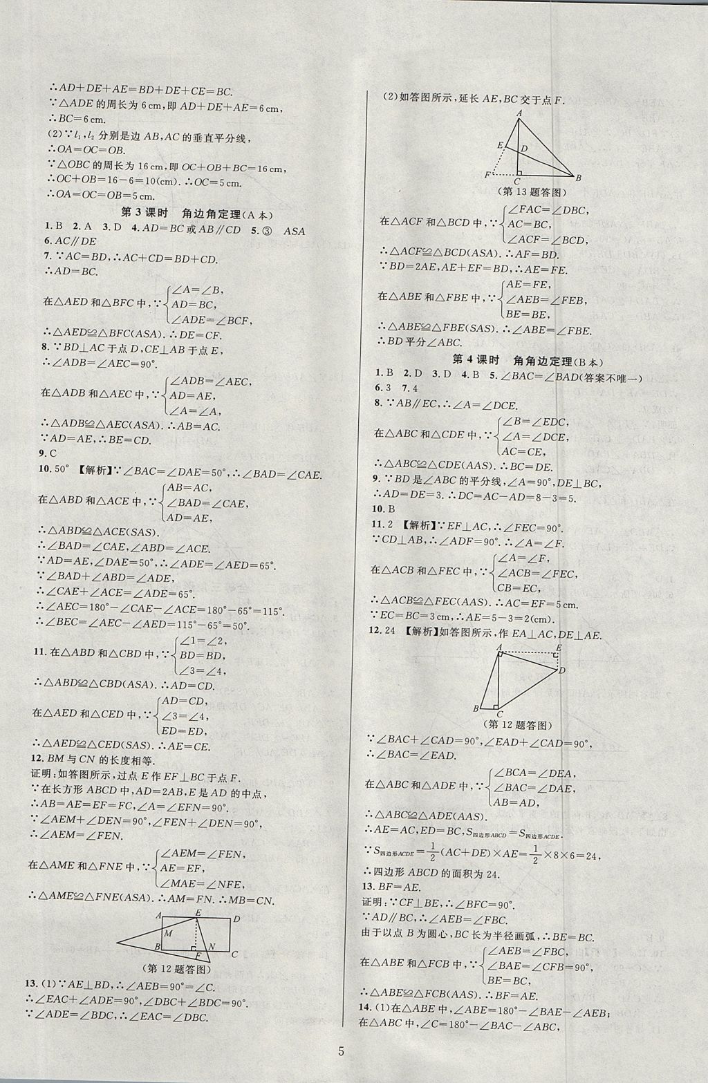 2017年全優(yōu)新同步八年級數(shù)學(xué)上冊浙教版 參考答案