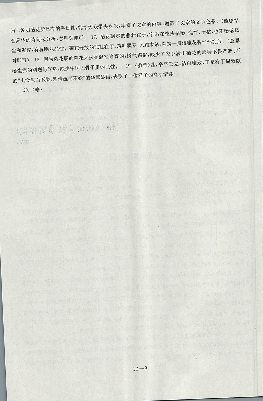 2017年同步練習(xí)配套試卷七年級語文上冊蘇教版 參考答案