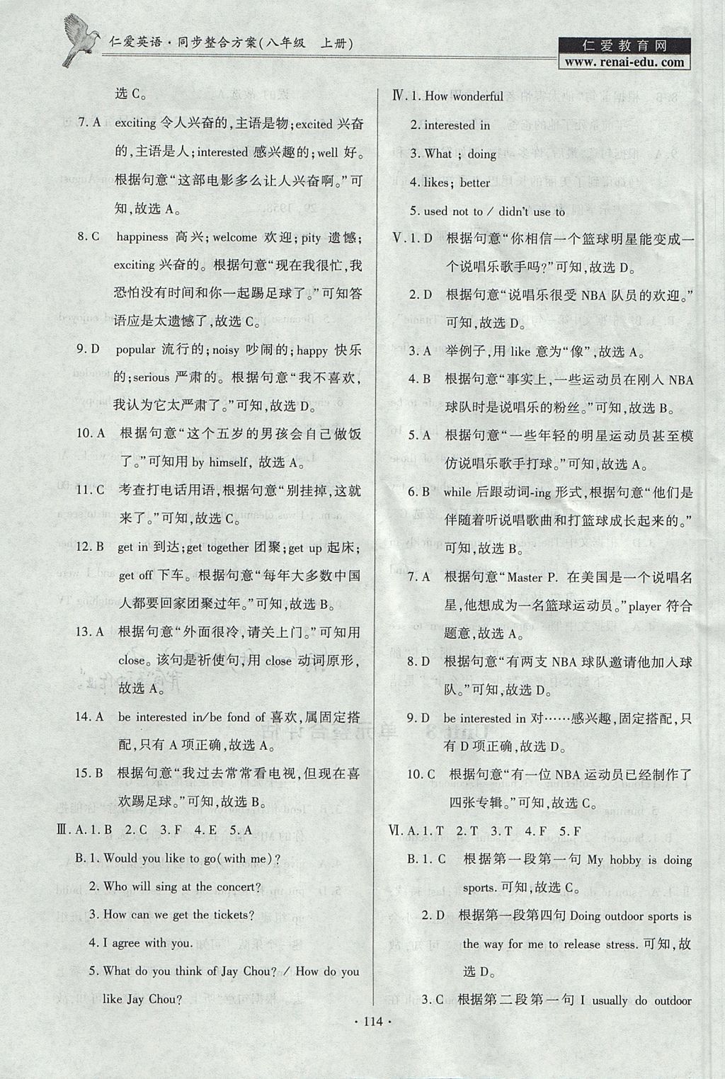 2017年仁愛(ài)英語(yǔ)同步整合方案八年級(jí)上冊(cè)仁愛(ài)版 參考答案