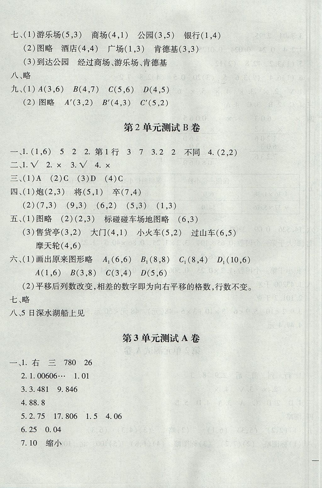 2017年世超金典三維達(dá)標(biāo)自測(cè)卷五年級(jí)數(shù)學(xué)上冊(cè)人教版 參考答案