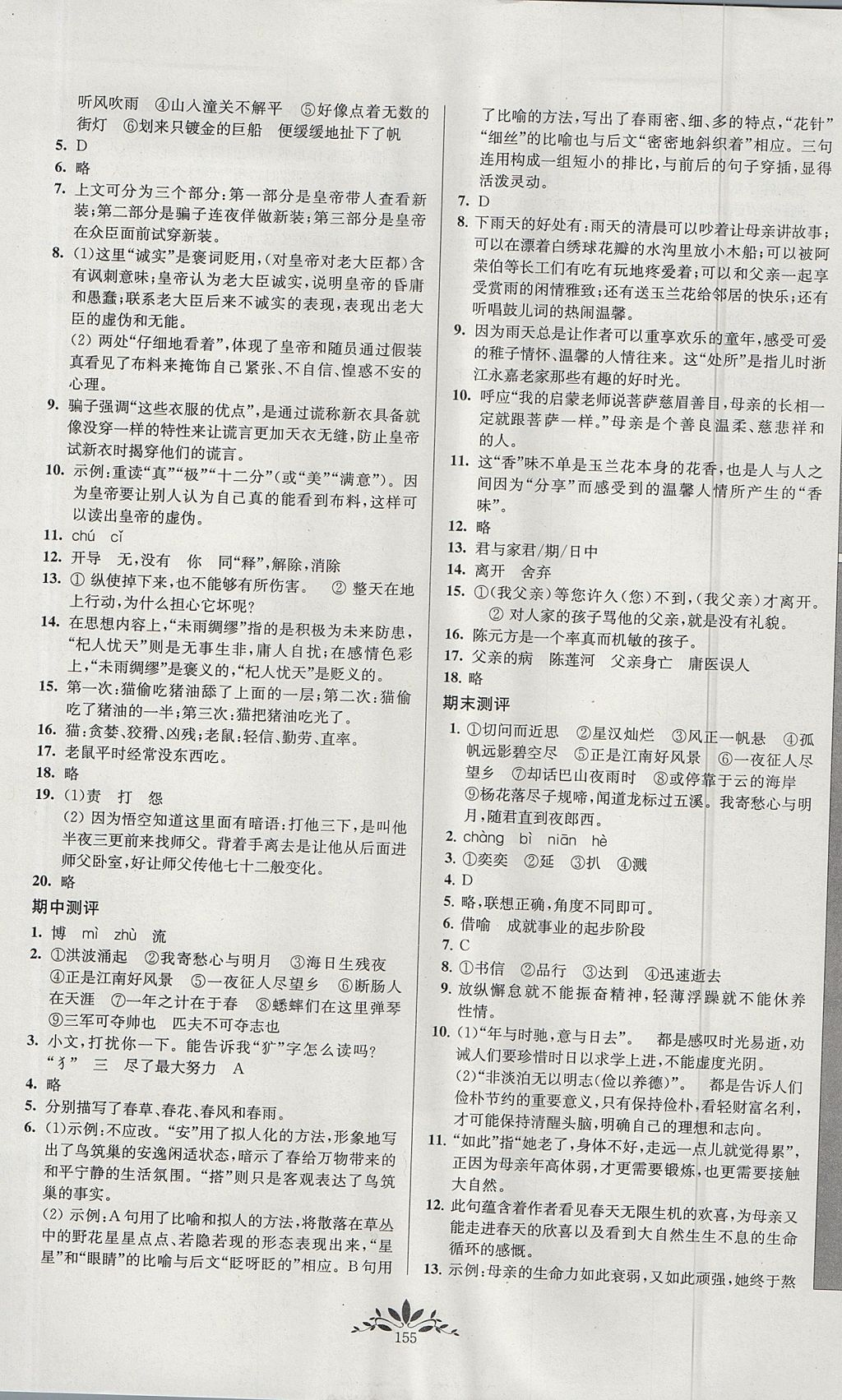 2017年新課程自主學(xué)習(xí)與測評初中語文七年級上冊人教版 參考答案