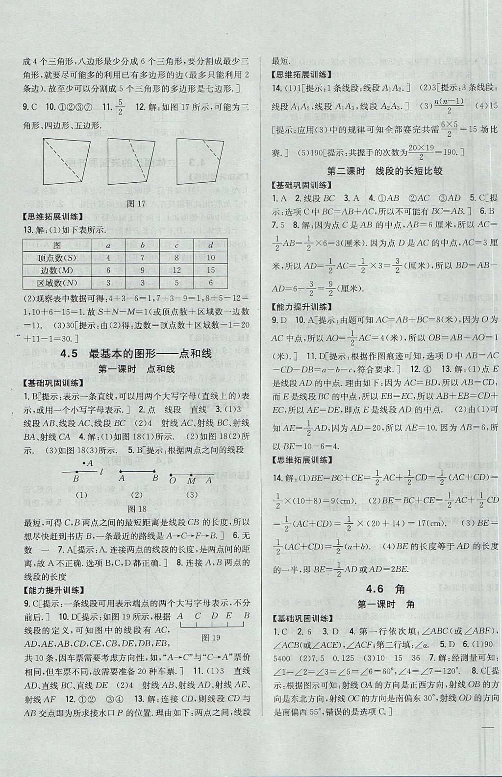 2017年全科王同步课时练习七年级数学上册华师大版 参考答案