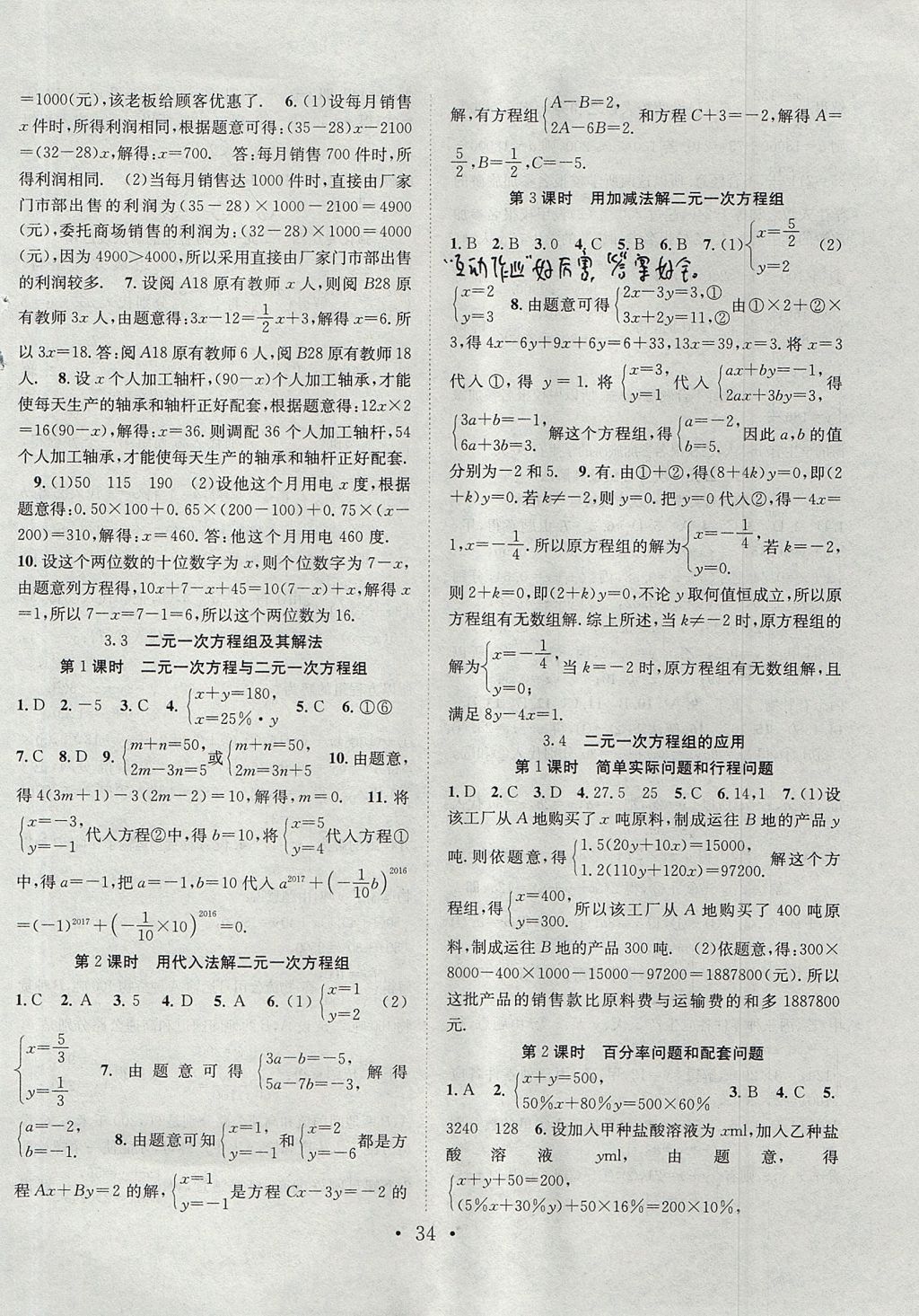 2017年七天學(xué)案學(xué)練考七年級數(shù)學(xué)上冊滬科版 參考答案