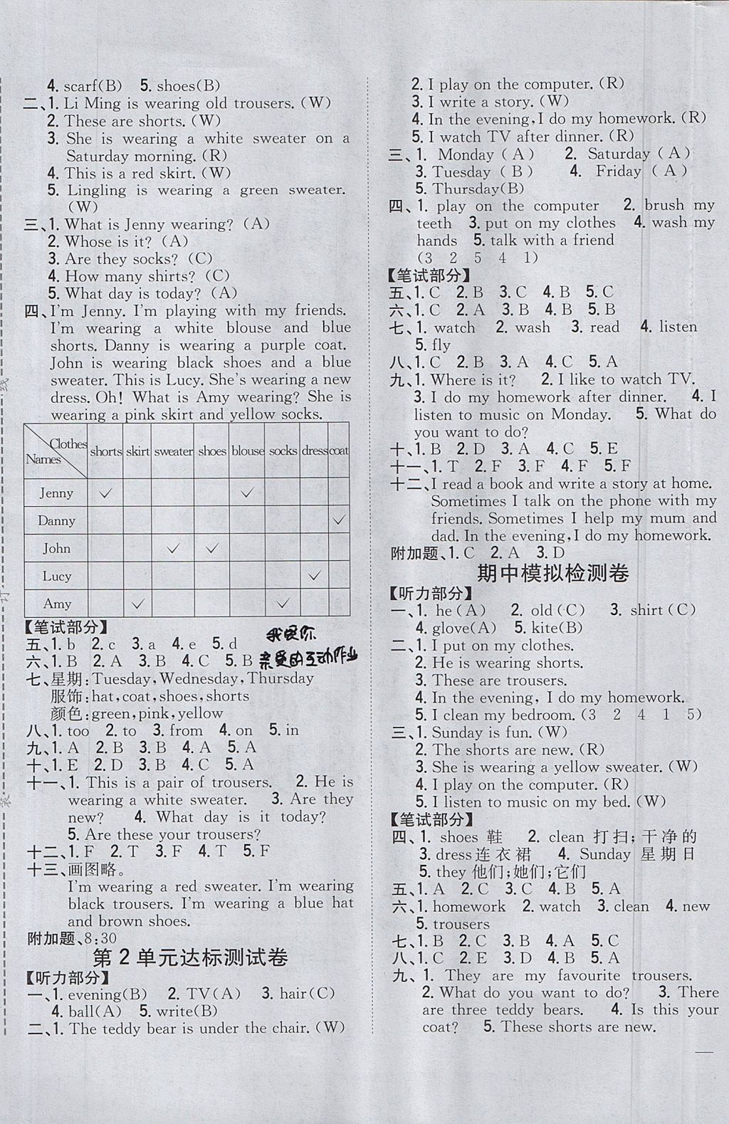 2017年全科王同步課時(shí)練習(xí)四年級(jí)英語上冊(cè)冀教版 參考答案