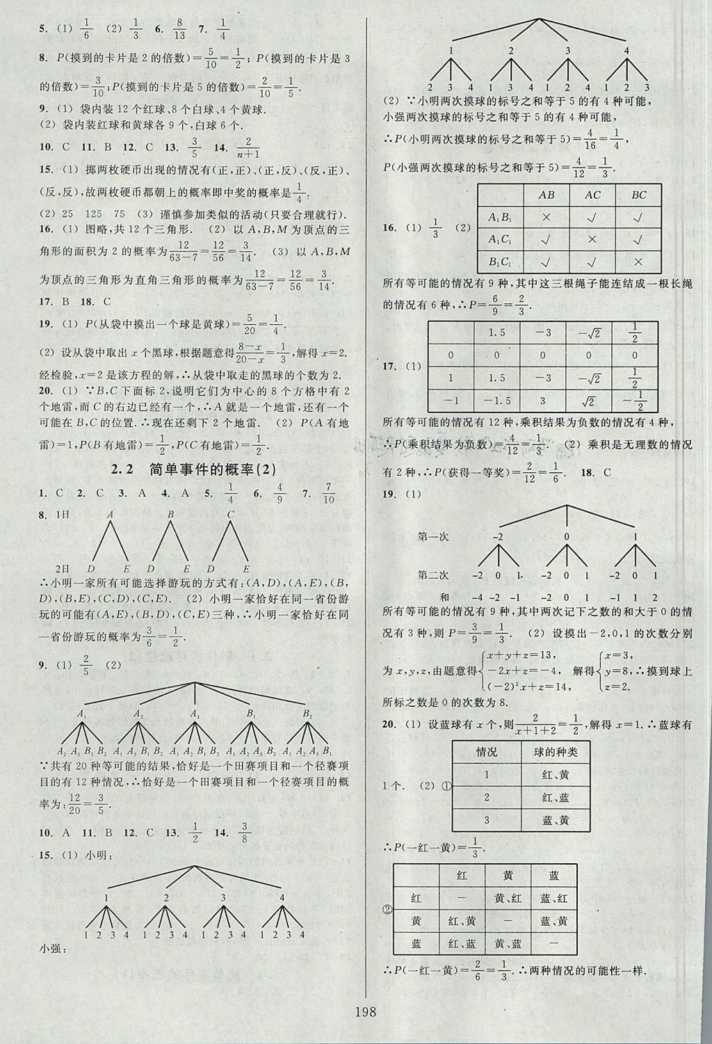 2017年全優(yōu)方案夯實與提高九年級數(shù)學(xué)全一冊浙教版 下冊答案