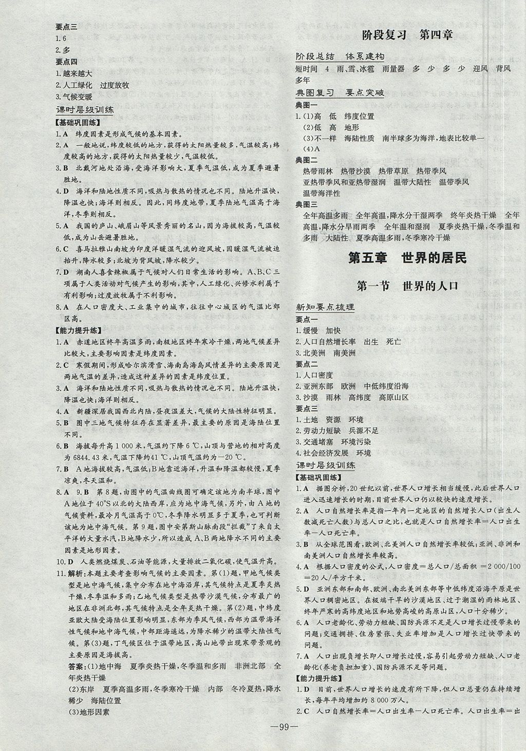 2017年練案課時作業(yè)本七年級地理上冊商務(wù)星球版 參考答案