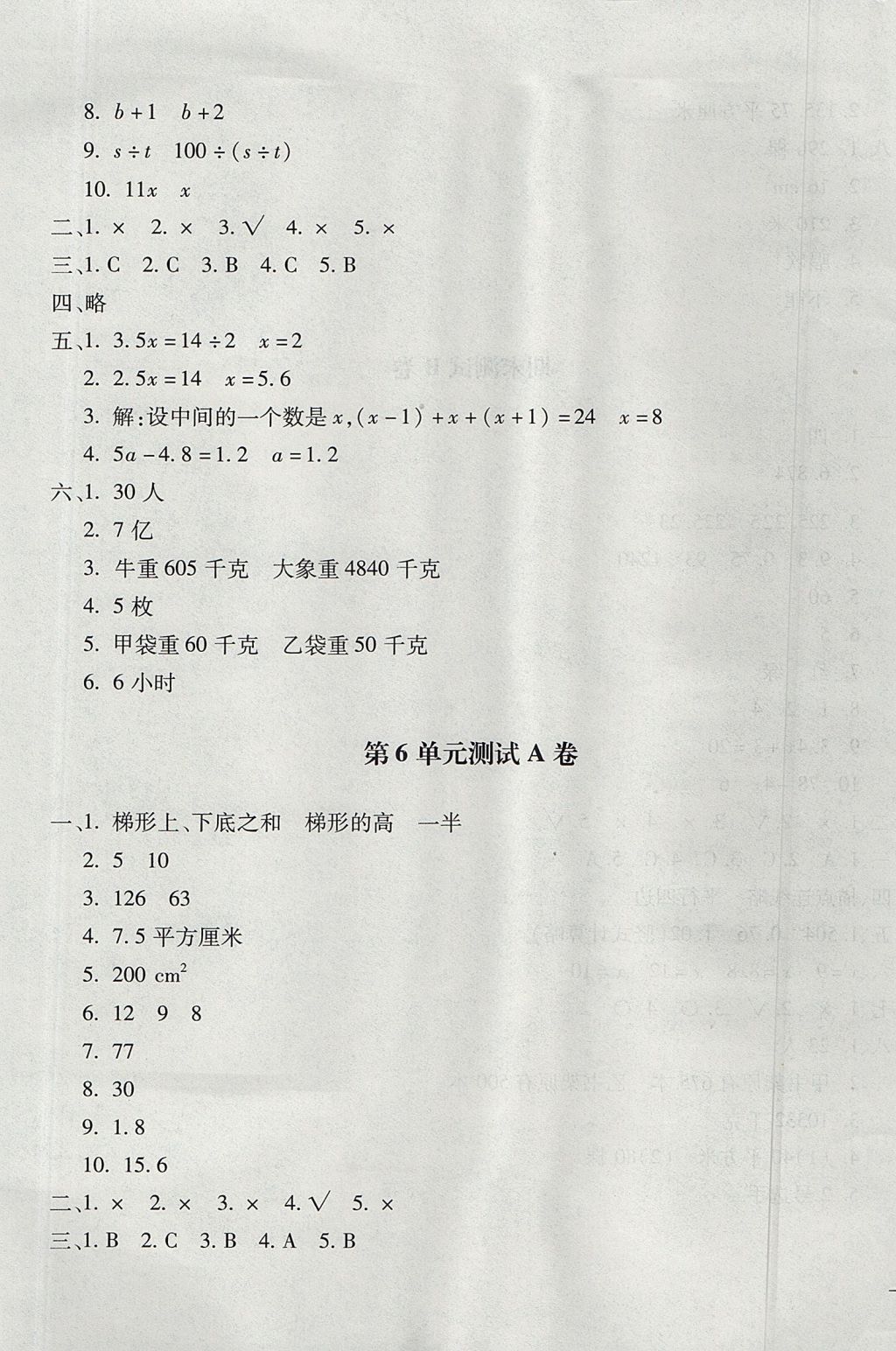 2017年世超金典三維達(dá)標(biāo)自測(cè)卷五年級(jí)數(shù)學(xué)上冊(cè)人教版 參考答案