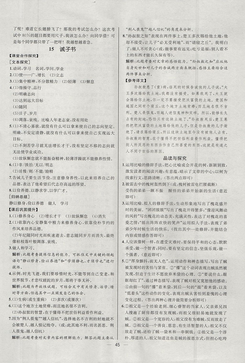 2017年同步導(dǎo)學(xué)案課時練七年級語文上冊人教版河北專版 參考答案