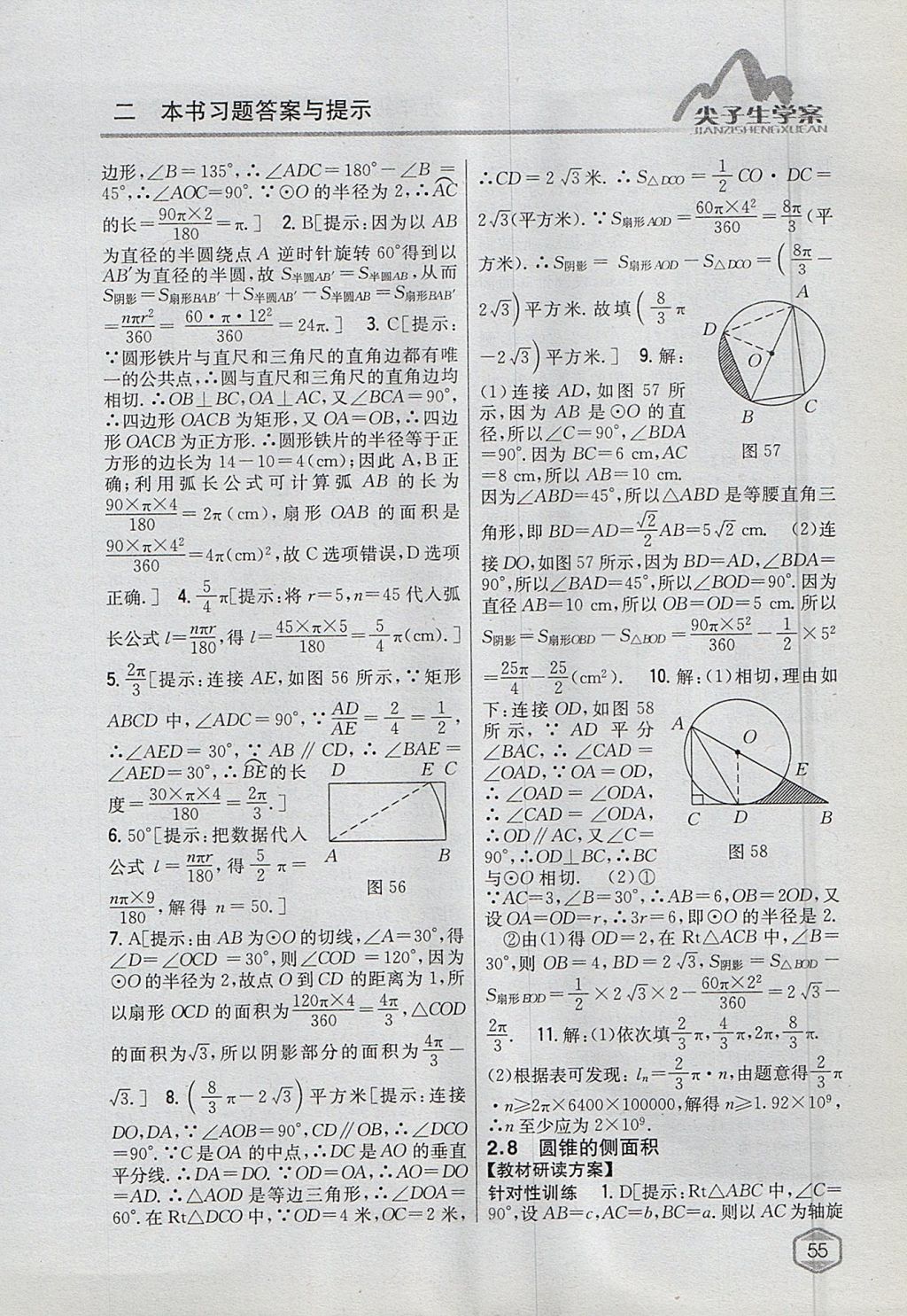 2017年尖子生學(xué)案九年級(jí)數(shù)學(xué)上冊(cè)蘇科版 參考答案