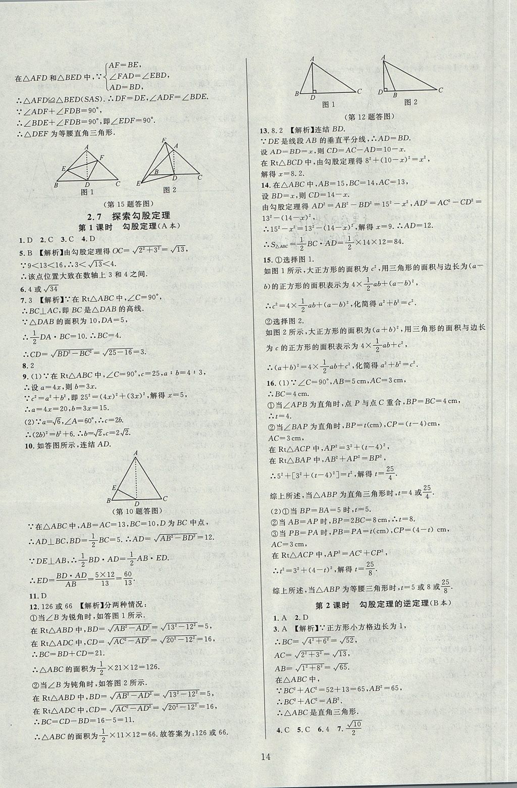 2017年全優(yōu)新同步八年級數(shù)學(xué)上冊浙教版 參考答案