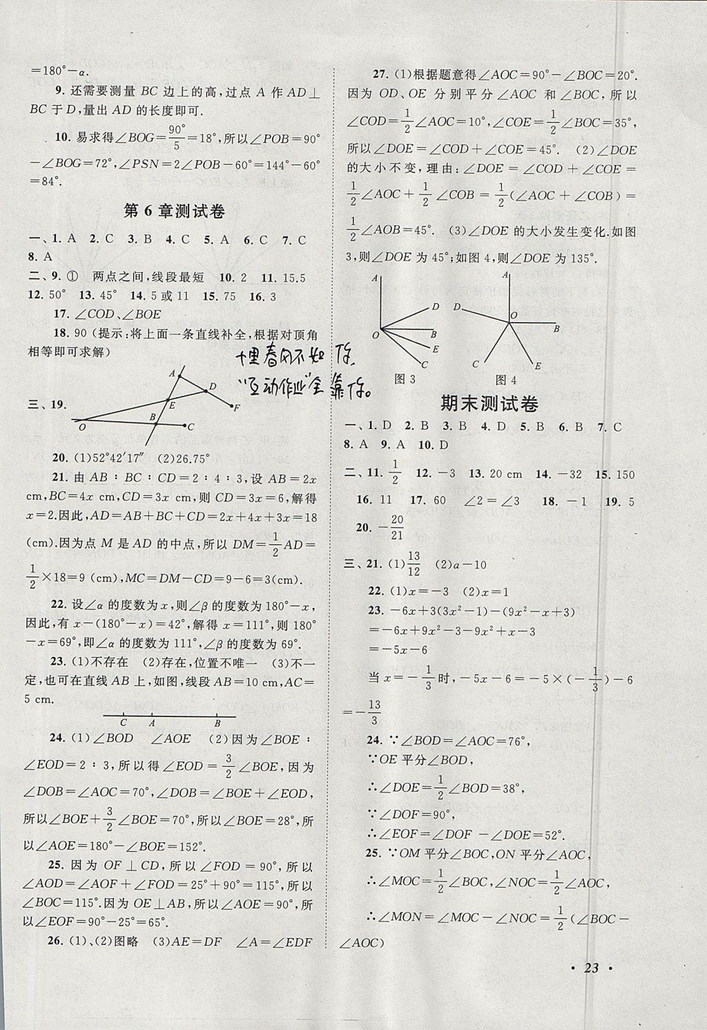 2017年拓展與培優(yōu)七年級(jí)數(shù)學(xué)上冊(cè)蘇科版 參考答案