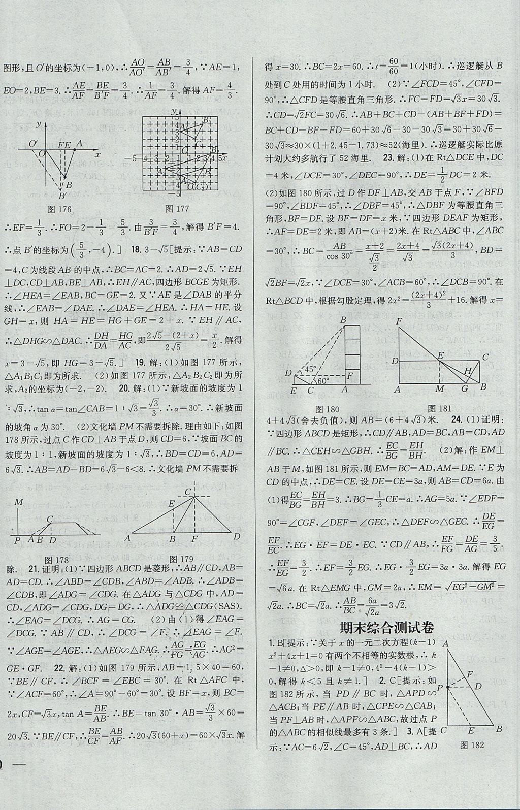 2017年全科王同步课时练习九年级数学上册青岛版 参考答案