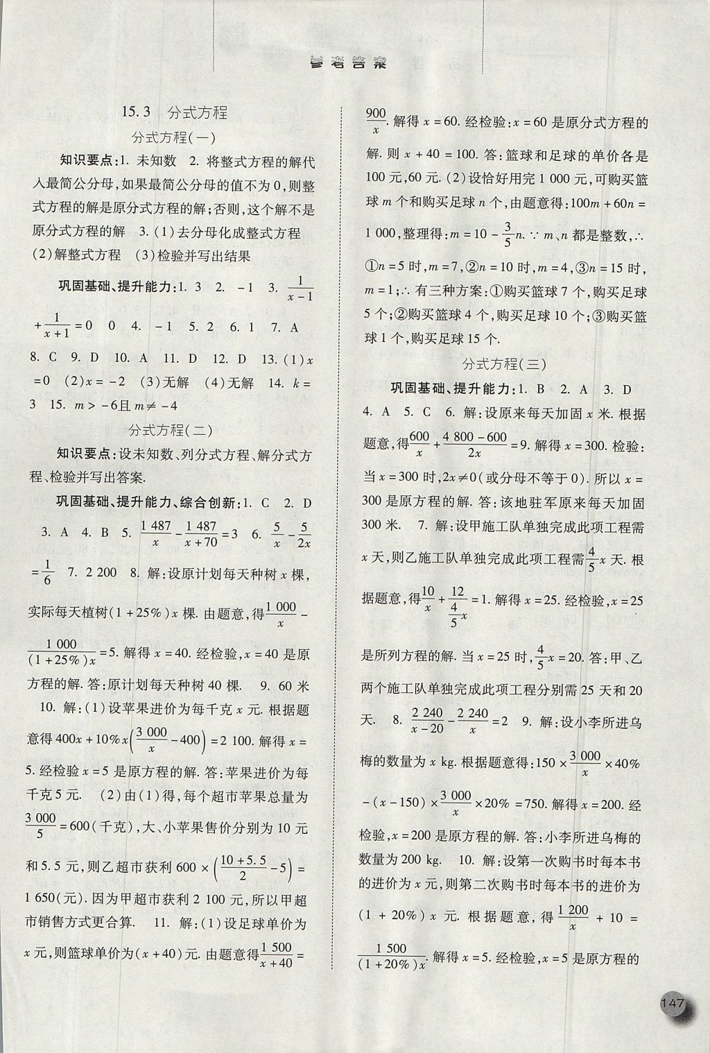 2017年同步訓練八年級數(shù)學上冊人教版河北人民出版社 參考答案