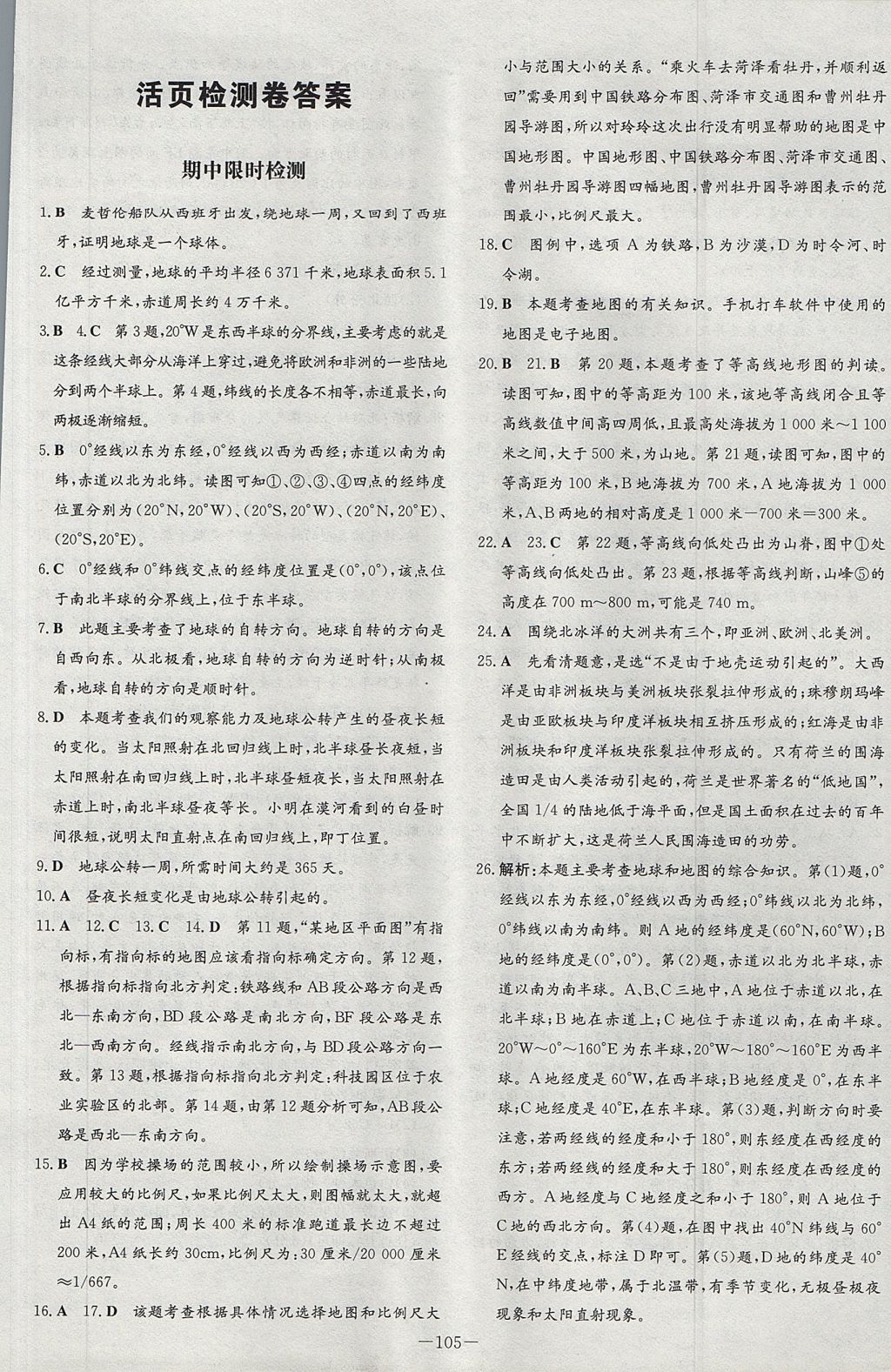 2017年練案課時作業(yè)本七年級地理上冊晉教版 參考答案