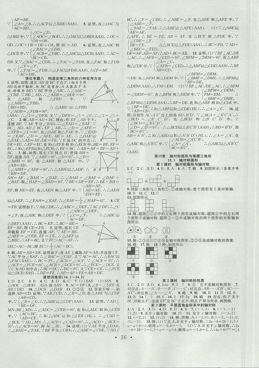 2017年七天學(xué)案學(xué)練考八年級(jí)數(shù)學(xué)上冊(cè)滬科版 參考答案