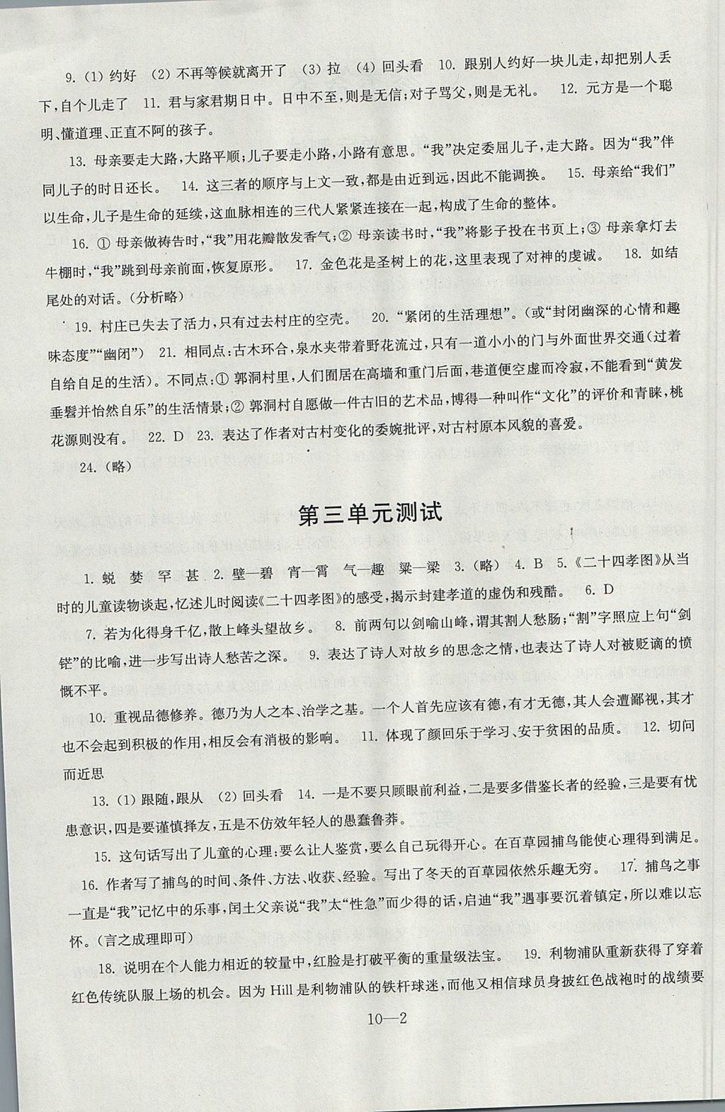 2017年同步練習(xí)配套試卷七年級(jí)語文上冊(cè)蘇教版 參考答案