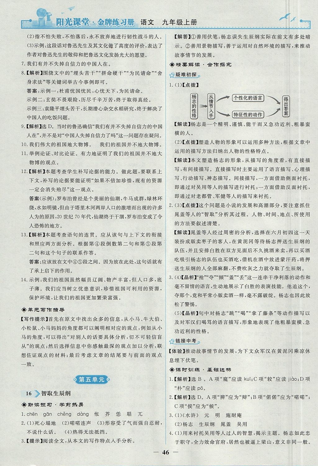 2017年阳光课堂金牌练习册九年级语文上册人教版 参考答案