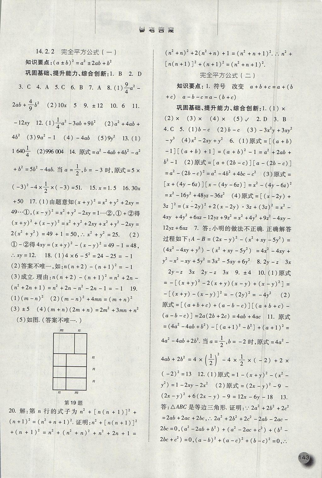 2017年同步訓(xùn)練八年級數(shù)學(xué)上冊人教版河北人民出版社 參考答案