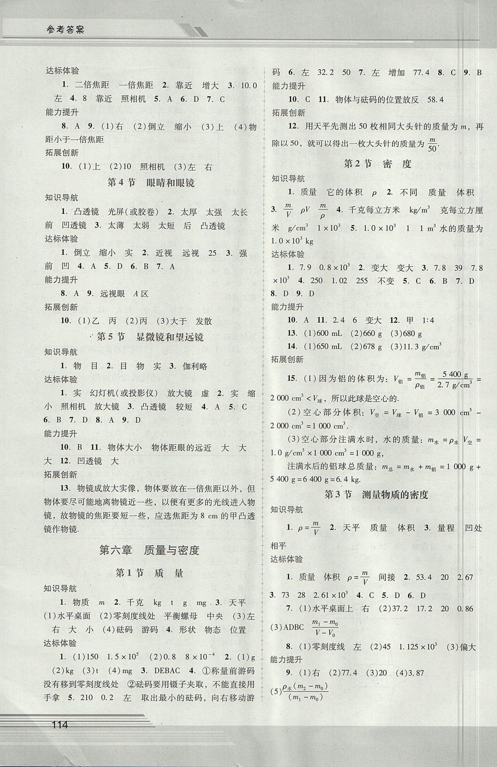 2017年新课程学习辅导八年级物理上册人教版中山专版 参考答案