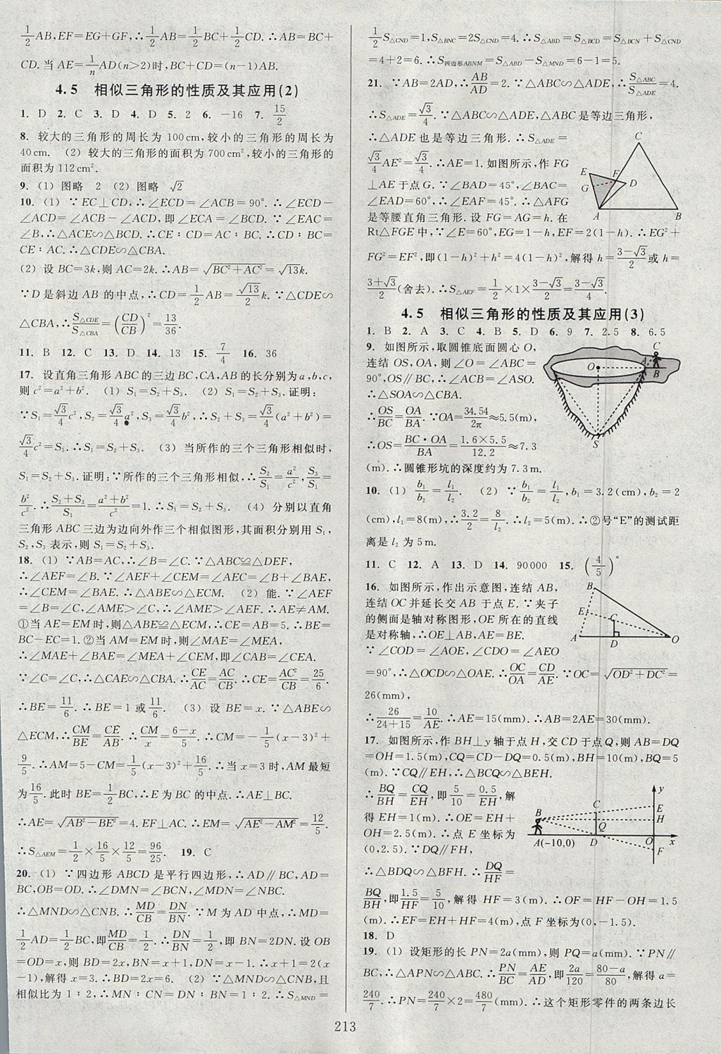 2017年全優(yōu)方案夯實(shí)與提高九年級(jí)數(shù)學(xué)全一冊(cè)浙教版 下冊(cè)答案