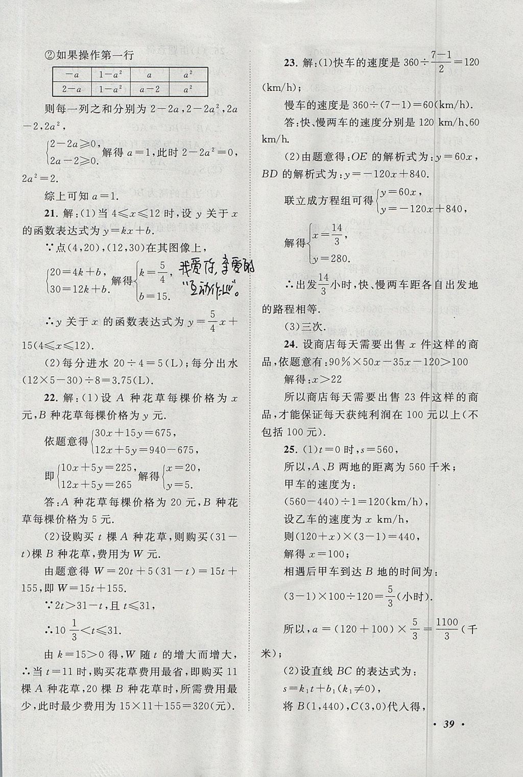 2017年拓展與培優(yōu)八年級(jí)數(shù)學(xué)上冊(cè)蘇科版 參考答案