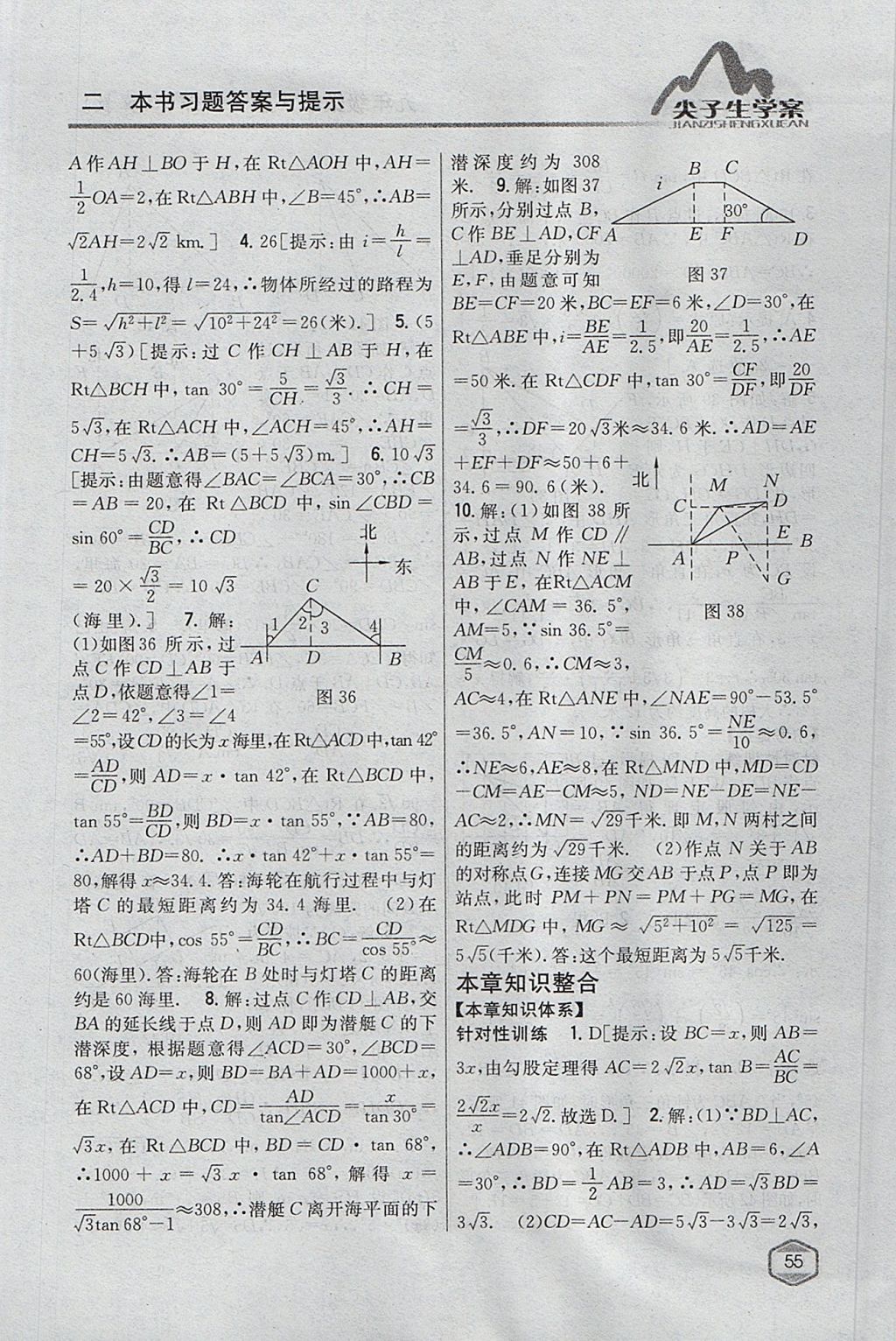 2017年尖子生学案九年级数学上册冀教版 参考答案