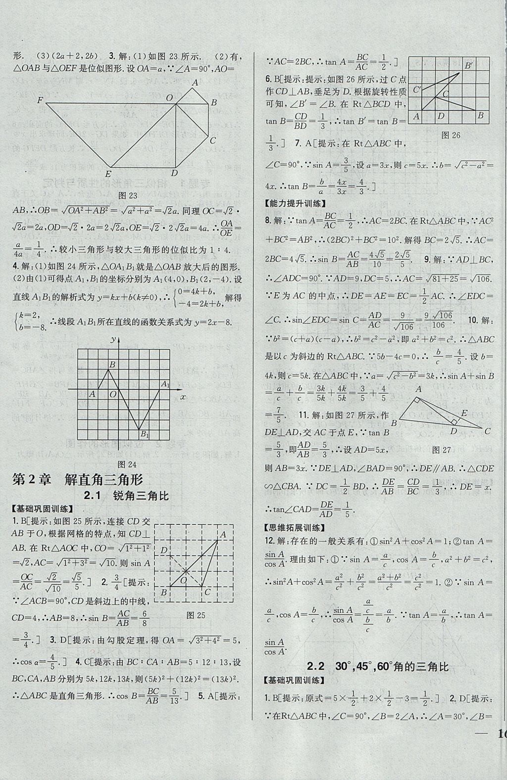 2017年全科王同步课时练习九年级数学上册青岛版 参考答案