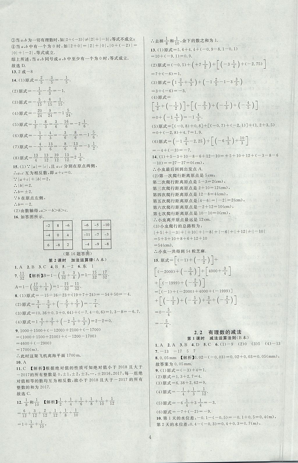 2017年全優(yōu)新同步七年級數(shù)學(xué)上冊浙教版 參考答案