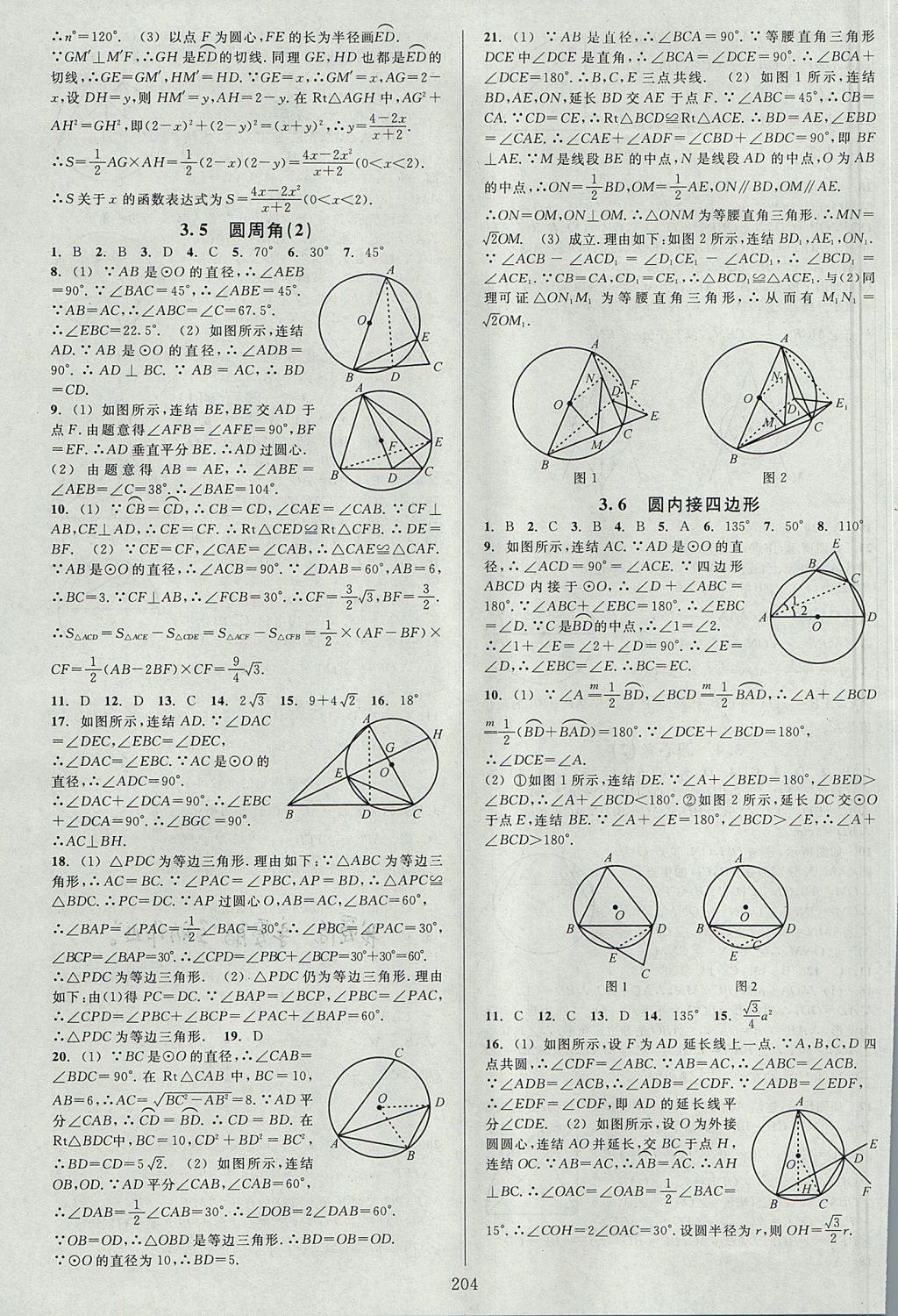 2017年全優(yōu)方案夯實與提高九年級數(shù)學全一冊浙教版 下冊答案