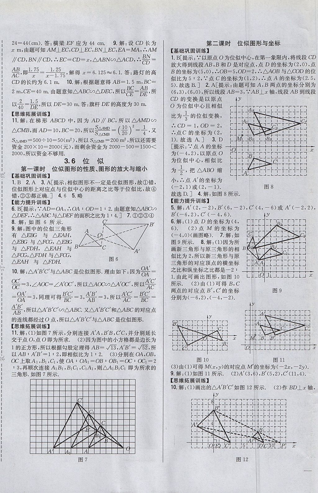 2017年全科王同步課時(shí)練習(xí)九年級(jí)數(shù)學(xué)上冊(cè)湘教版 參考答案