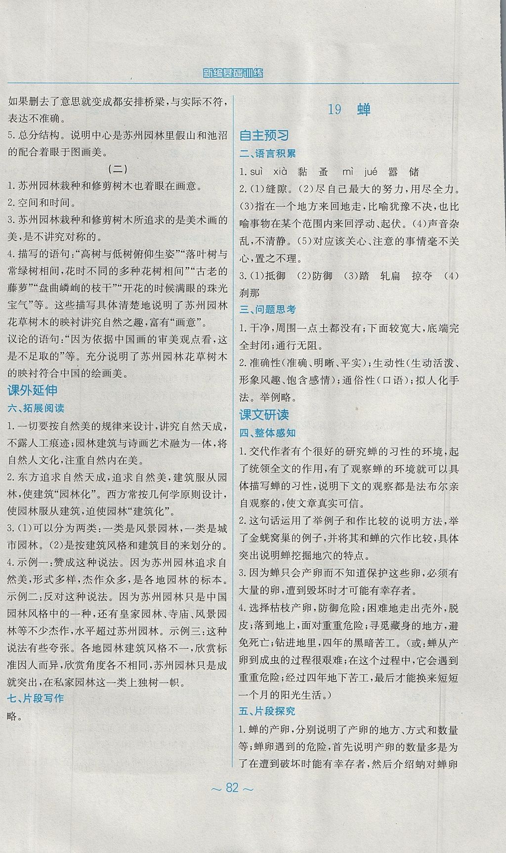 2017年新編基礎(chǔ)訓(xùn)練八年級語文上冊人教版 參考答案