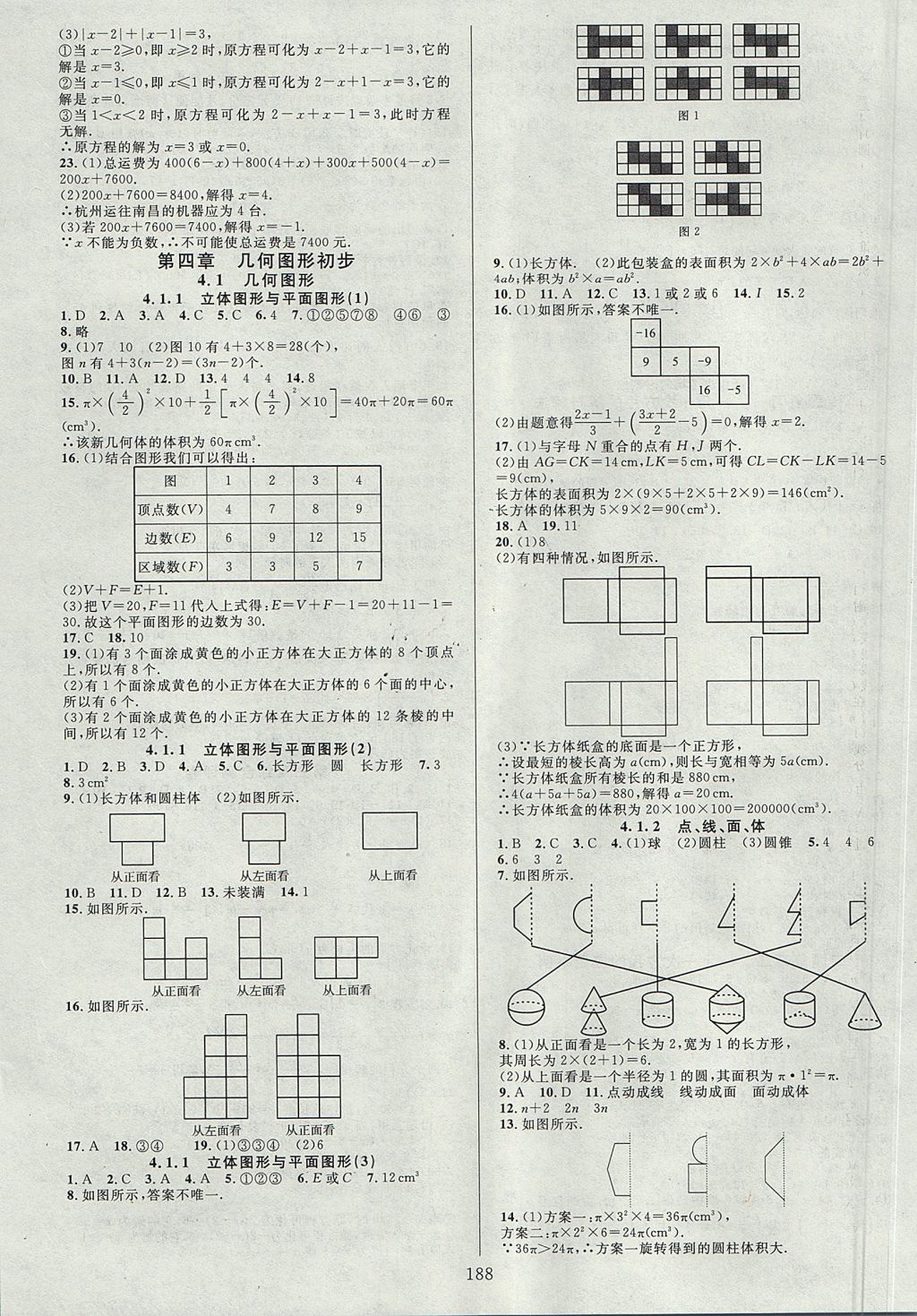 2017年全優(yōu)方案夯實與提高七年級數(shù)學(xué)上冊人教A版 參考答案