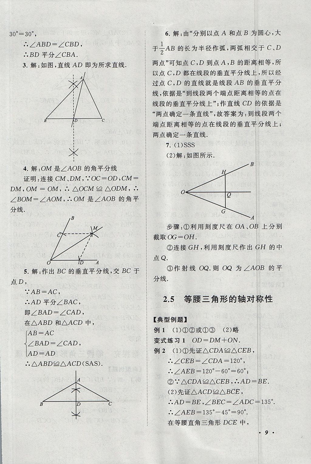 2017年拓展與培優(yōu)八年級(jí)數(shù)學(xué)上冊(cè)蘇科版 參考答案