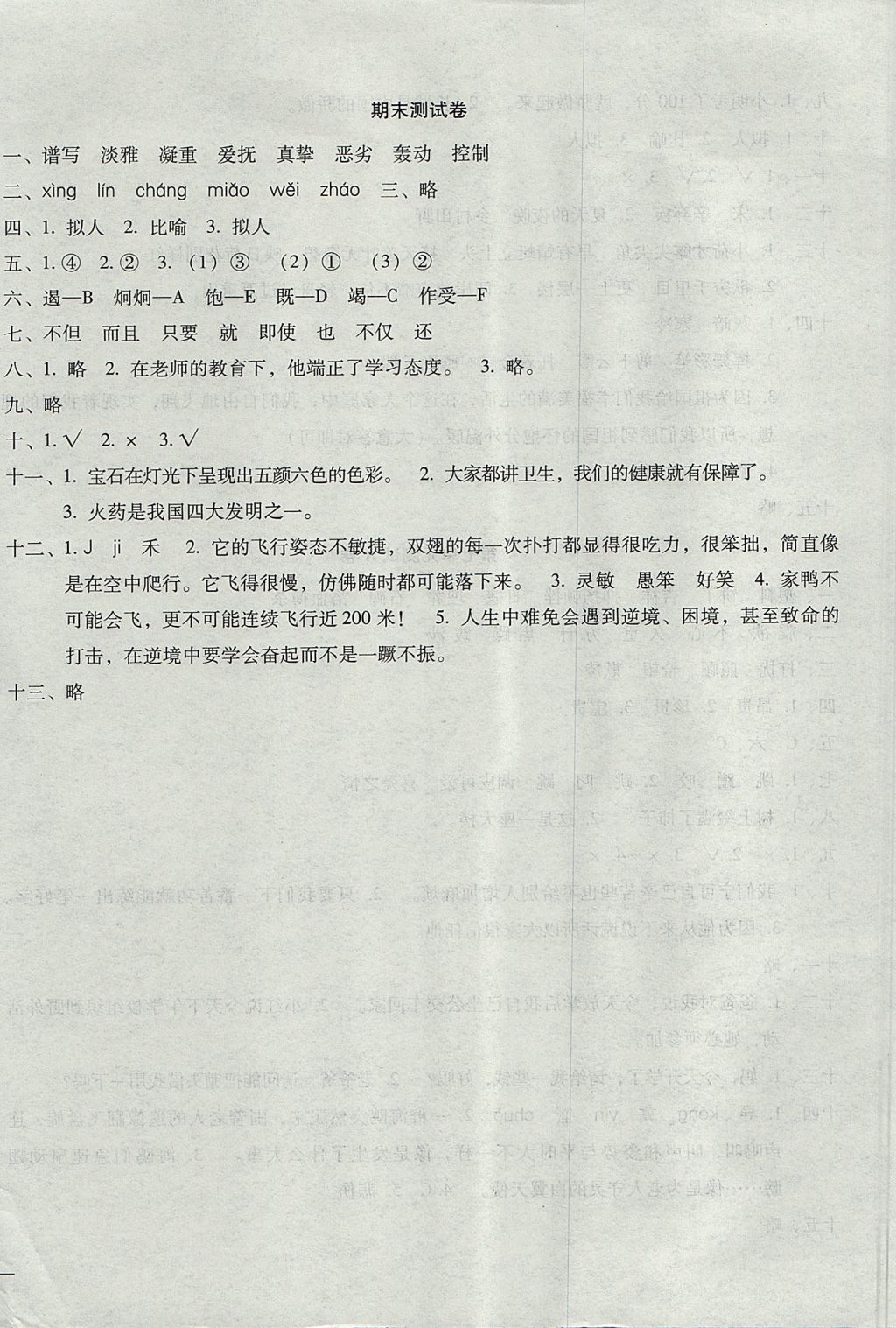 2017年世超金典三維達(dá)標(biāo)自測(cè)卷六年級(jí)語(yǔ)文上冊(cè)人教版 參考答案