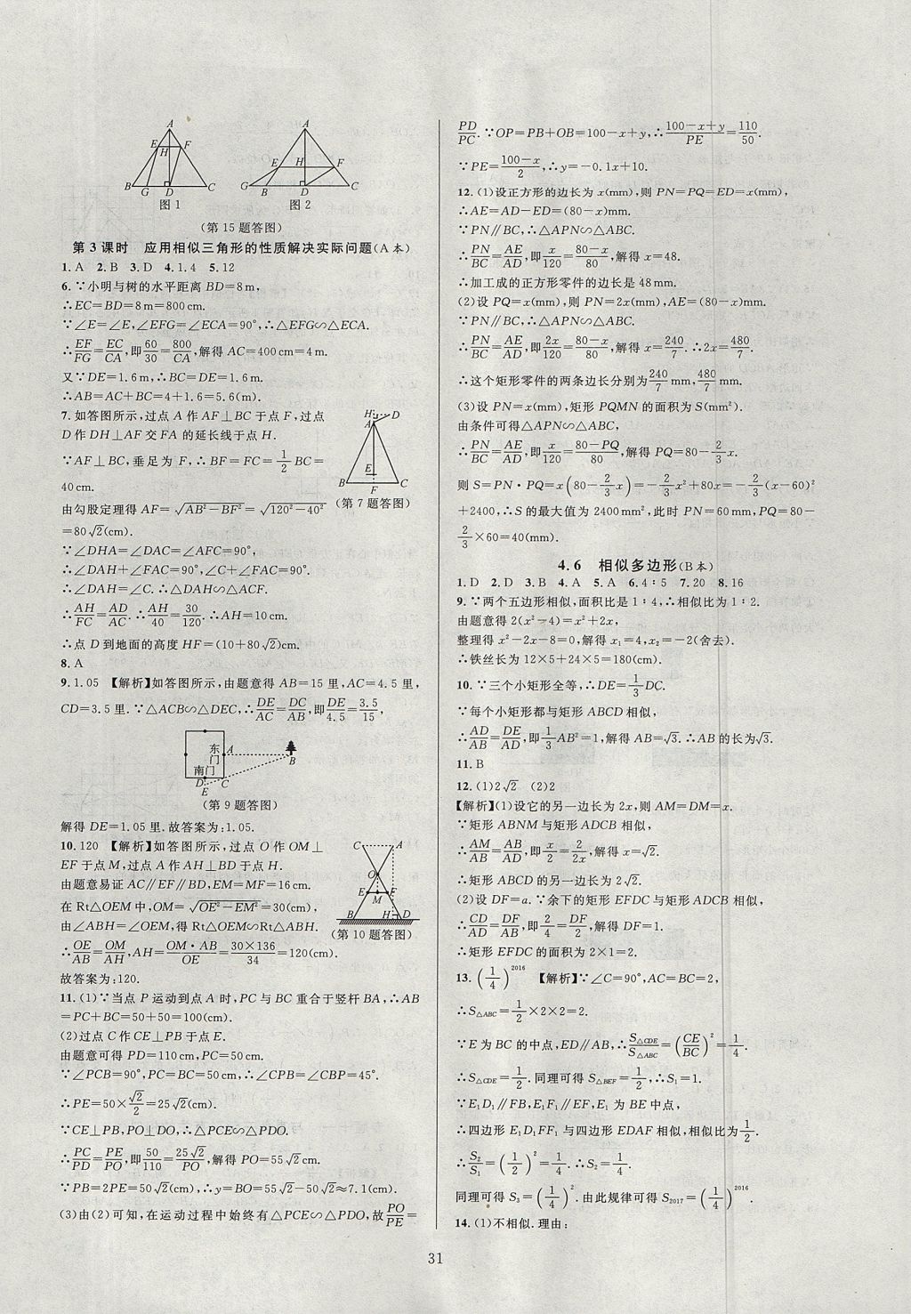 2017年全優(yōu)新同步九年級(jí)數(shù)學(xué)全一冊(cè)浙教版 參考答案