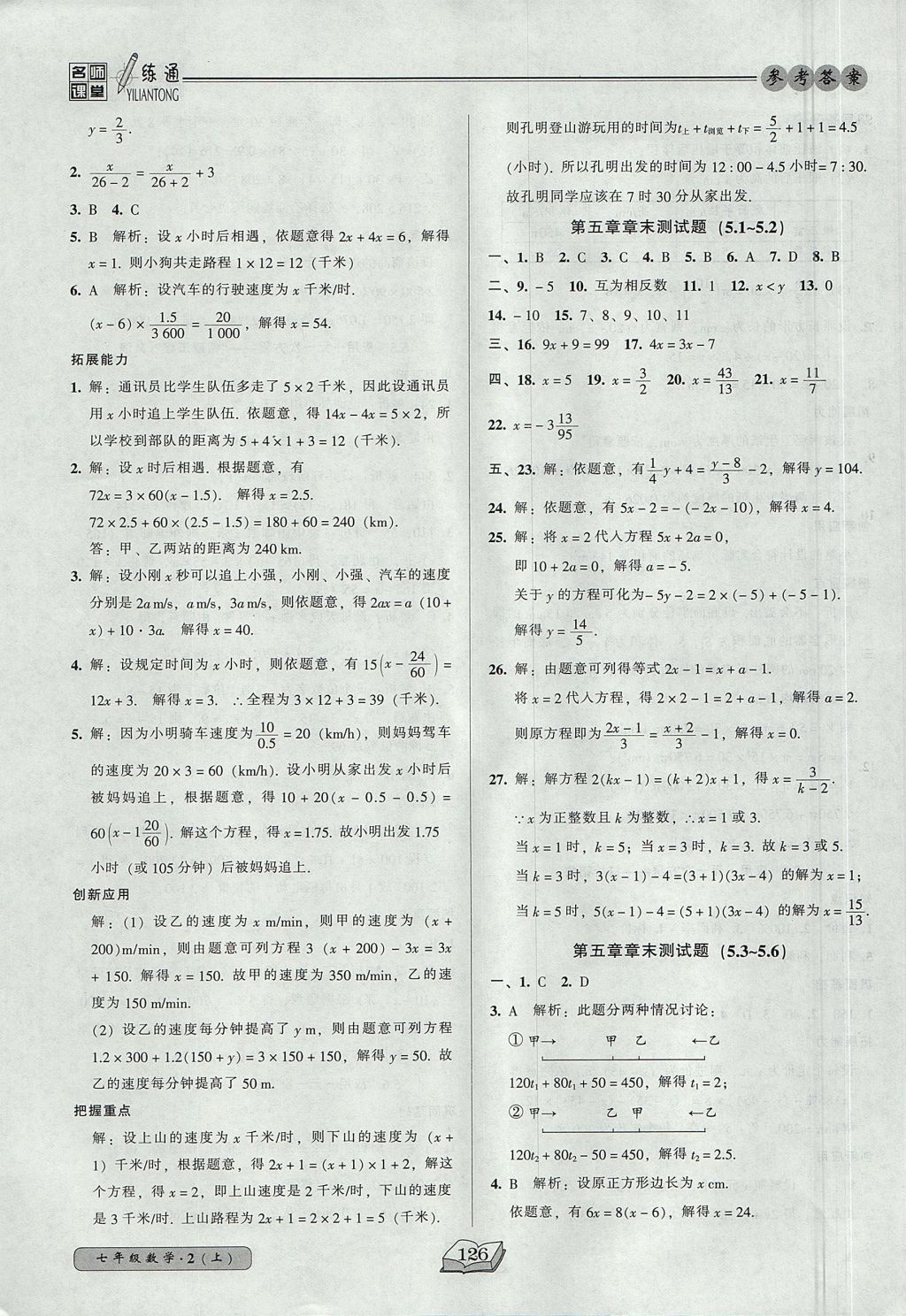 2017年名師課堂一練通七年級數(shù)學上冊北師大版 參考答案