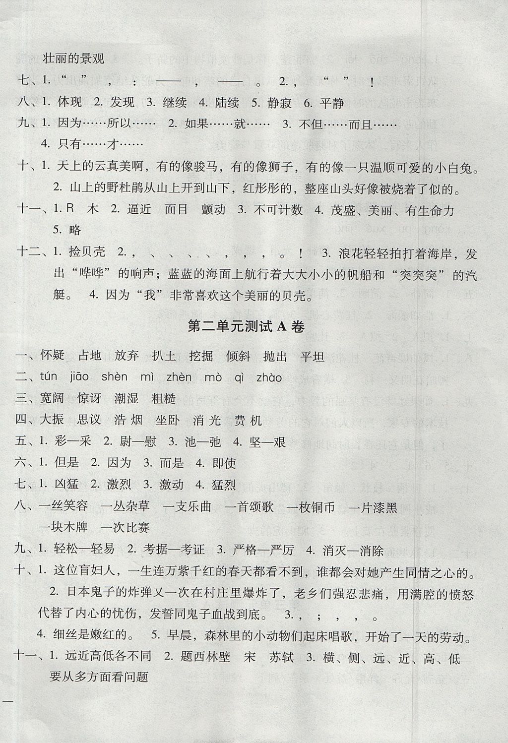 2017年世超金典三維達標自測卷四年級語文上冊人教版 參考答案