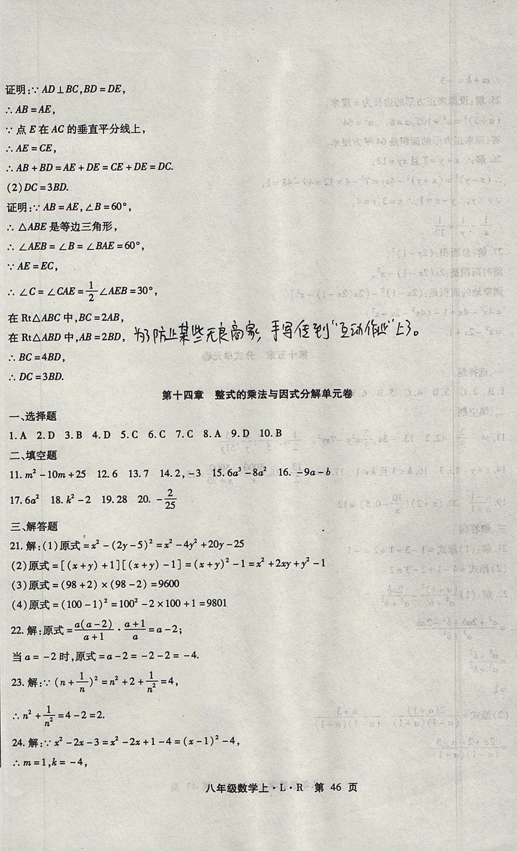 2017年精析巧練階段性驗(yàn)收與測(cè)試八年級(jí)數(shù)學(xué)上冊(cè) 測(cè)試卷答案