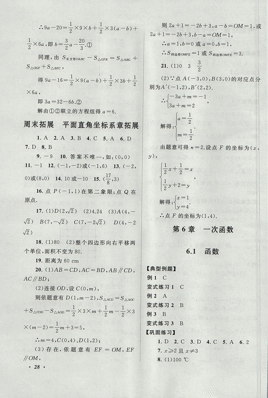 2017年拓展與培優(yōu)八年級(jí)數(shù)學(xué)上冊(cè)蘇科版 參考答案