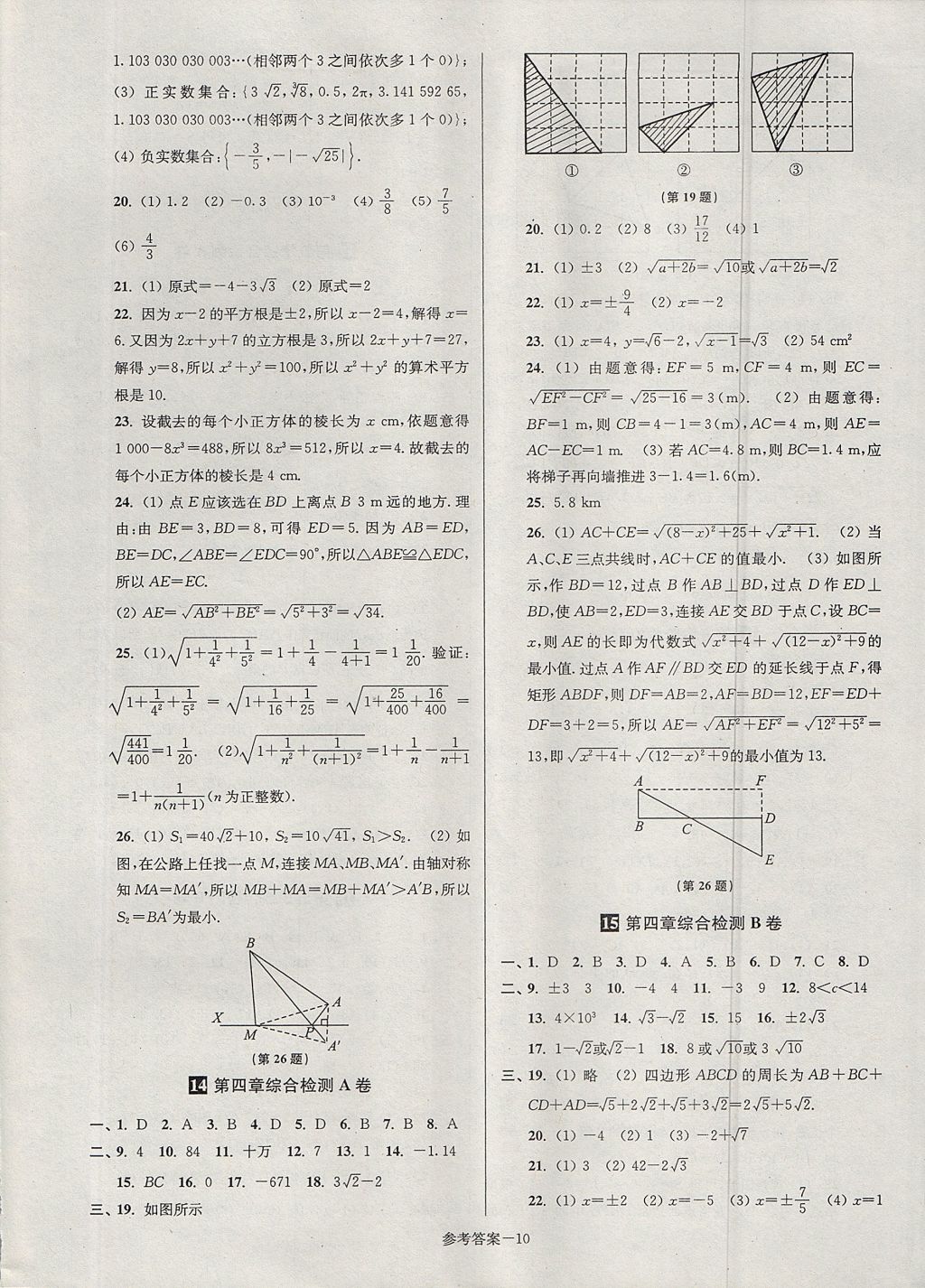 2017年搶先起跑大試卷八年級數(shù)學(xué)上冊江蘇版江蘇美術(shù)出版社 參考答案