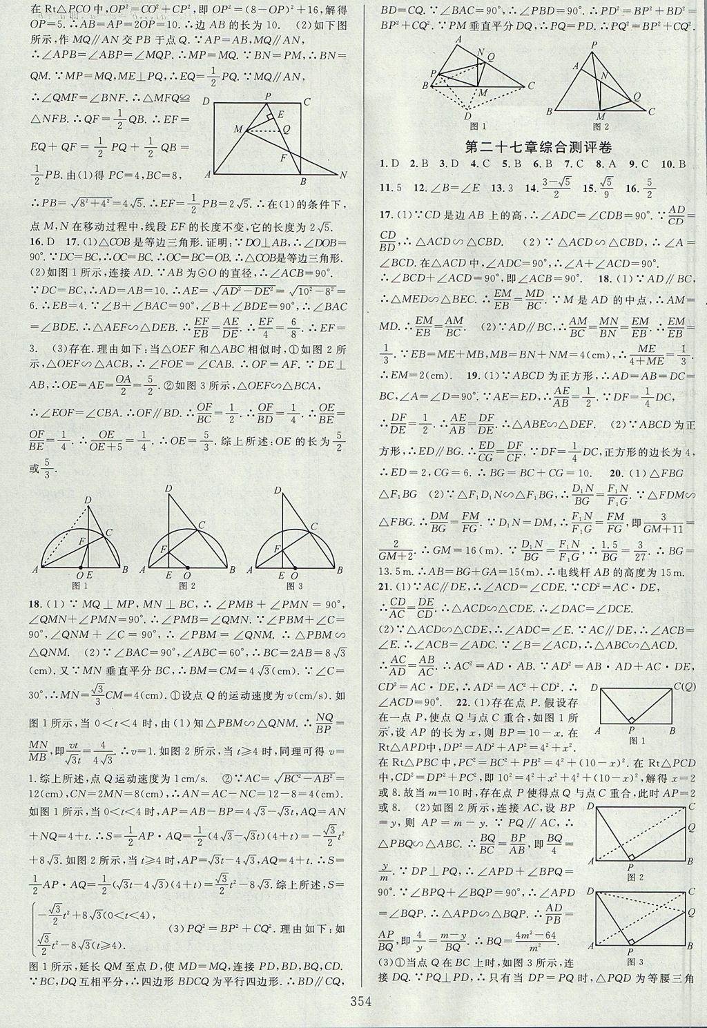 2017年全优方案夯实与提高九年级数学全一册人教版 下册答案