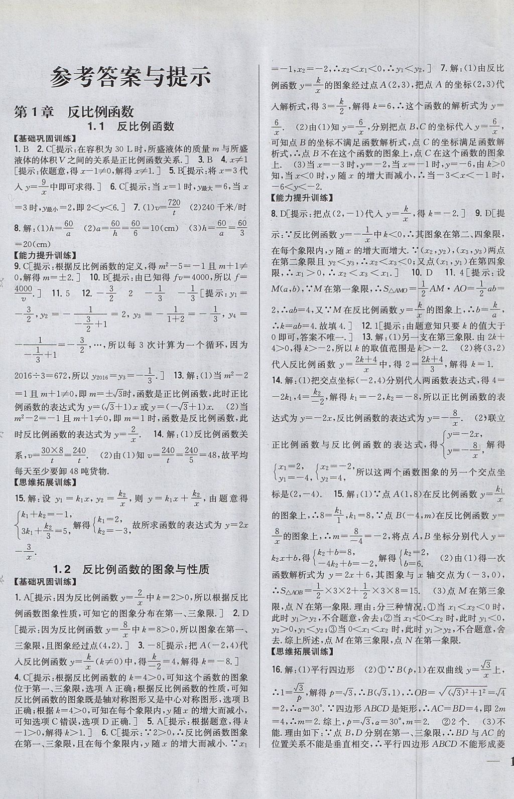 2017年全科王同步課時(shí)練習(xí)九年級(jí)數(shù)學(xué)上冊(cè)湘教版 參考答案