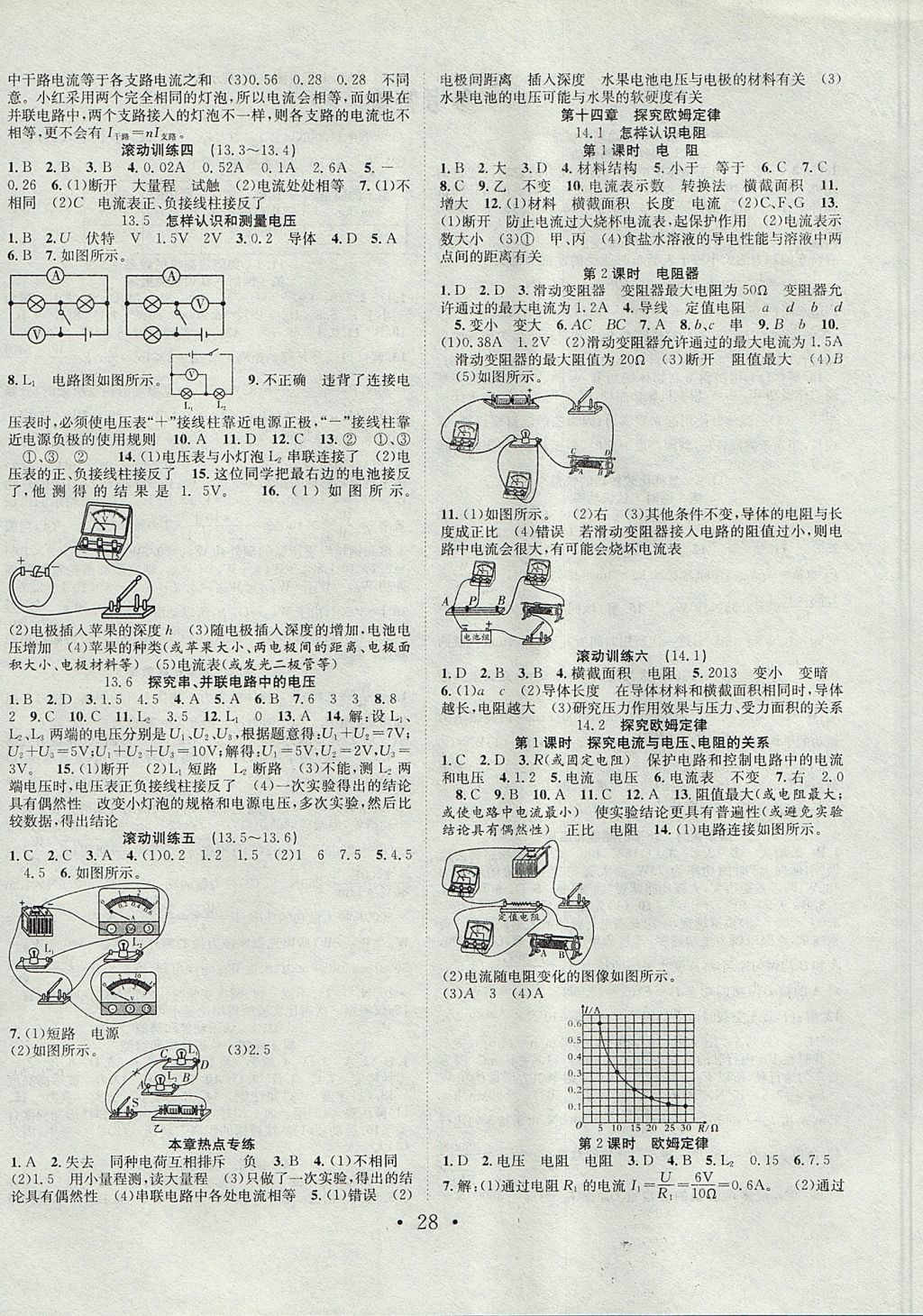 2017年七天學(xué)案學(xué)練考九年級(jí)物理上冊(cè)滬粵版 參考答案