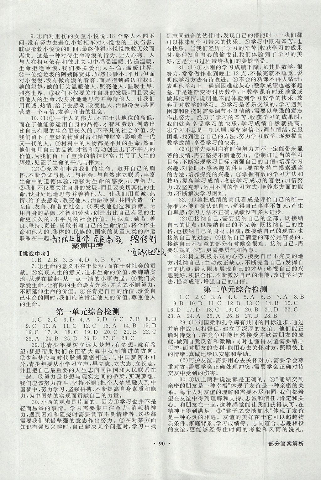 2017年同步導(dǎo)學(xué)與優(yōu)化訓(xùn)練七年級道德與法治上冊人教版 參考答案