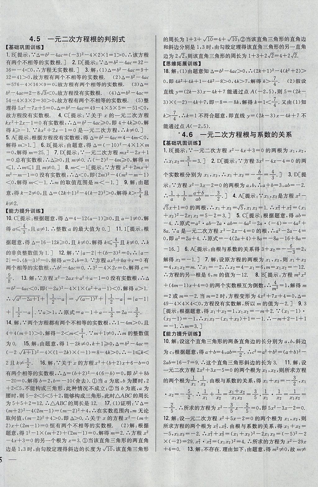 2017年全科王同步課時練習九年級數學上冊青島版 參考答案